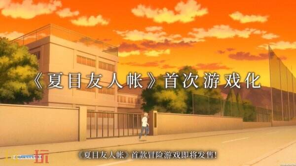 《夏目同伙帐 ～叶月之记～》第二部民间预揭宣告