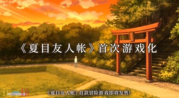 《夏目同伙帐 ～叶月之记～》第二部民间预揭宣告