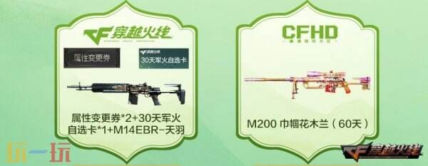 CF穿越火线“灵狐的约定”即将返场！稀有武器轻松入手！