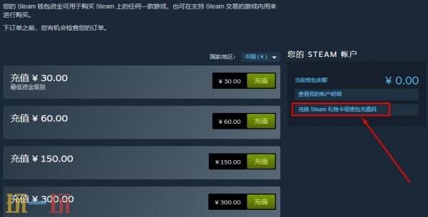 steam充值卡有什么风险 充值要点及渠道推荐