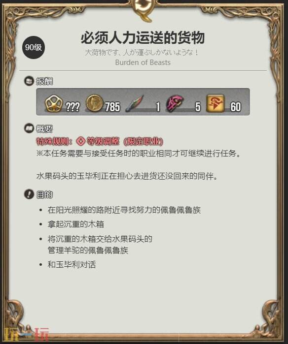 ff14佩鲁佩鲁族友好部族任务 必须人力运送的货物攻略