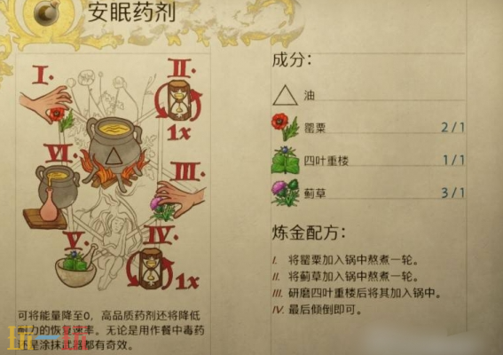 天国拯救2安眠药剂怎么做 安眠药剂制作及配方攻略