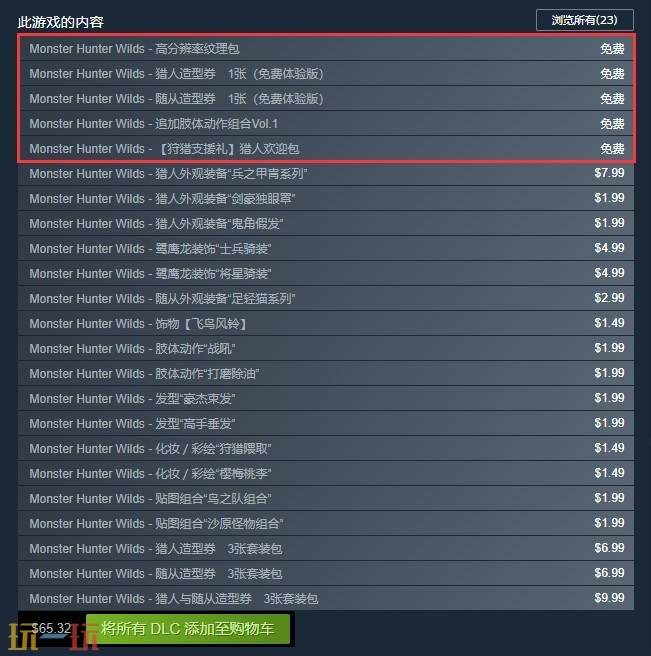怪物猎人荒野免费造型券怎么领 猎人随从造型券领取教程