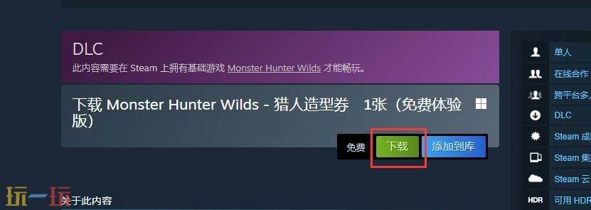 怪物猎人荒野免费造型券怎么领 猎人随从造型券领取教程