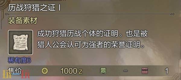 怪物猎人荒野历战狩猎之证获取方法 历战狩猎之证3获取指南