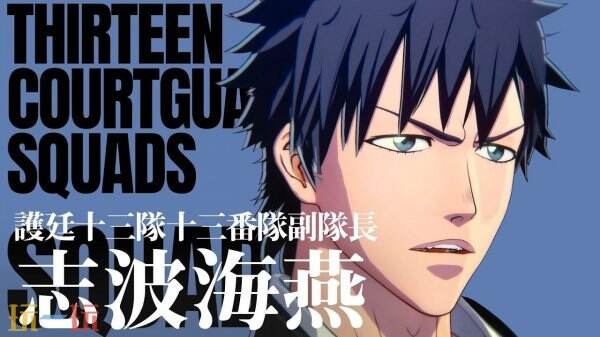 奋斗措施《去世神：灵魂醒觉》新脚色志波海燕预揭宣告