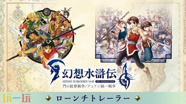 《妄图水浒传1&2 HD复刻版》发售预揭宣告 将于3月6日推出