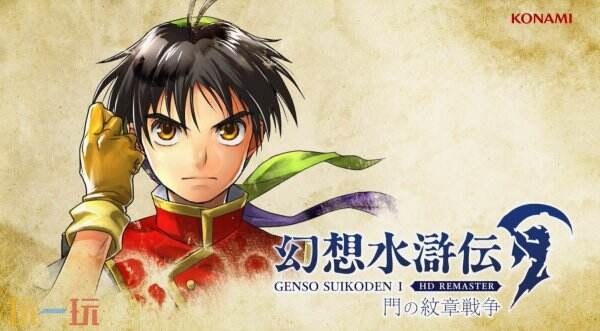 《妄图水浒传1&amp;2 HD复刻版》发售预揭宣告 将于3月6日推出