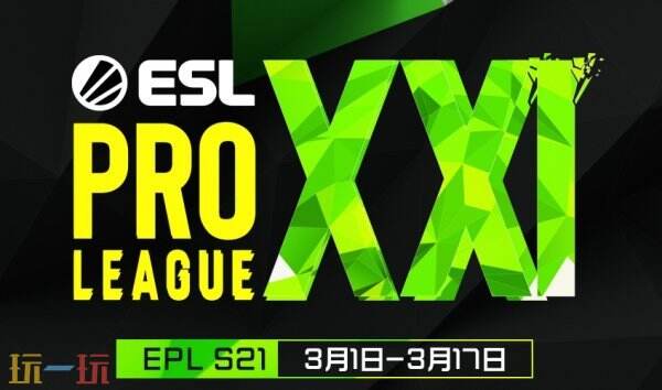 EPL S21正赛阶段首轮对阵表公布！TYLOO对战世界第一战队Spirit！