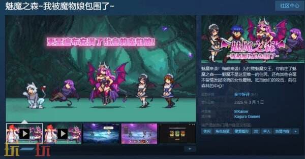 像素休闲RPG《魅魔之森~我被魔物娘包围了~》现已正式发售