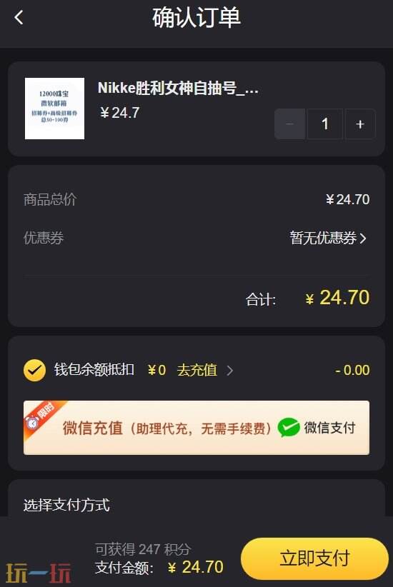Nikke自抽号安全吗 正规手刷初始号购买平台