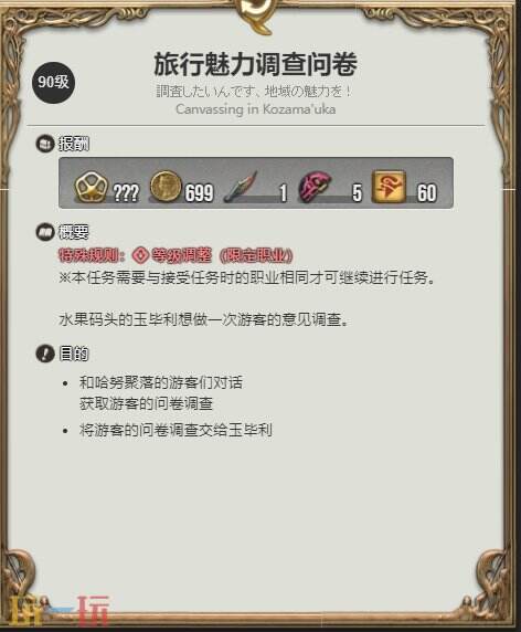 ff14友好部族日常任务 旅行魅力调查问卷攻略