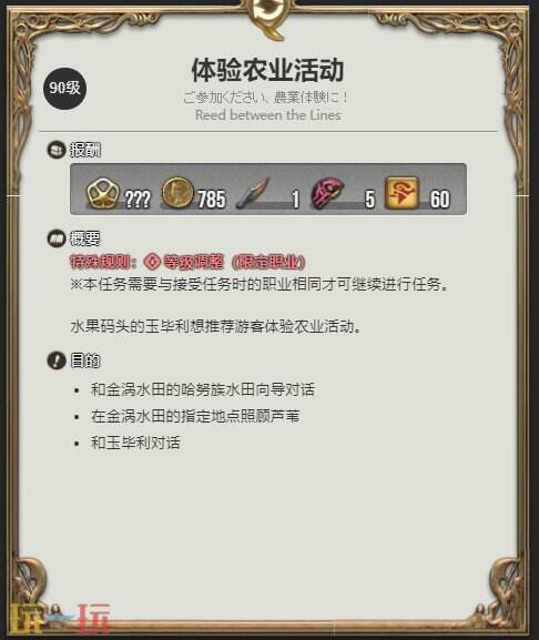 ff14友好部族日常任务 体验农业活动攻略