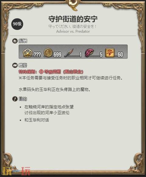 ff14佩鲁佩鲁族友好部族日常 守护街道的安宁任务攻略