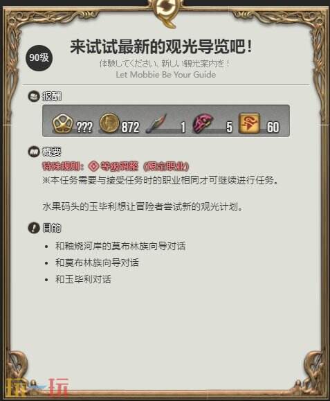 ff14佩鲁佩鲁族友好部族日常 来试试最新的观光导览吧任务攻略