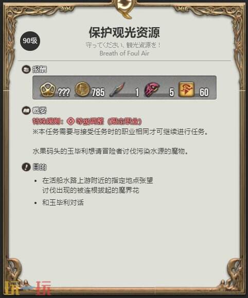 ff14佩魯佩魯族友好部族日常 保護(hù)觀光資源任務(wù)攻略