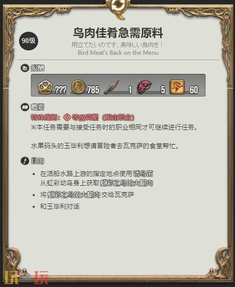 ff14佩魯佩魯族友好部族日常 鳥肉佳肴急需原料任務(wù)攻略