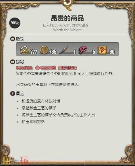 ff14昂貴的商品任務(wù)攻略 友好部族佩魯佩魯族日常