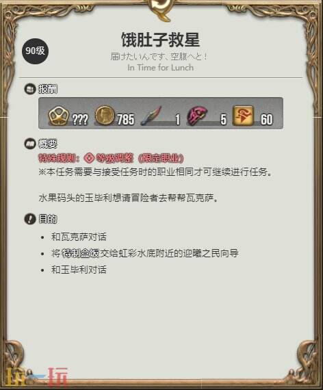 ff14餓肚子救星任務(wù)攻略 友好部族佩魯佩魯族日常