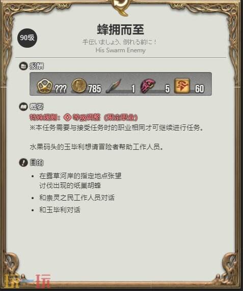 ff14蜂擁而至任務(wù)攻略 友好部族佩魯佩魯族日常