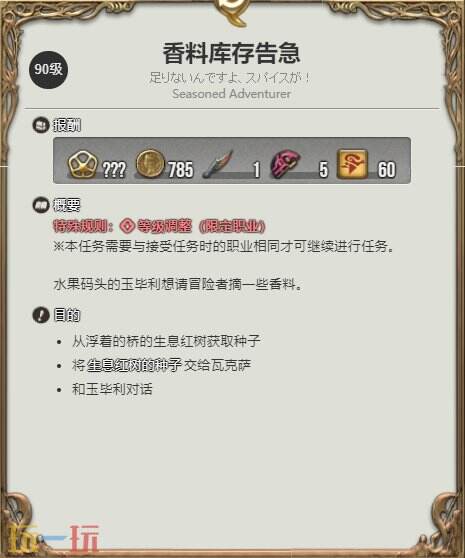 ff14香料庫存告急任務(wù)攻略 友好部族佩魯佩魯族日常