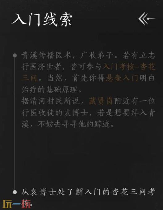 燕云十六声青溪怎么加入 青溪加入方法介绍