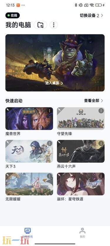 魔獸世界可以用uu遠程嗎 魔獸uu遠程使用教程