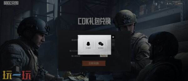 暗区突围兑换码在哪里输入 兑换入口及详细步骤