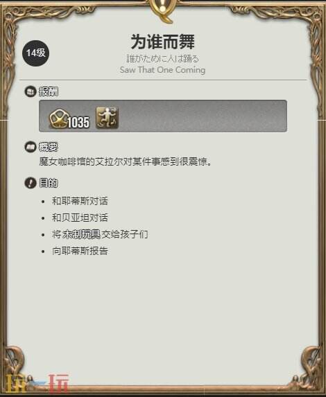 ff14丰饶之舞获得方法 任务为谁而舞接取位置