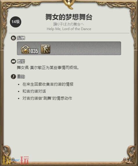ff14宫廷之舞获得方法 任务舞女的梦想舞台接取位置