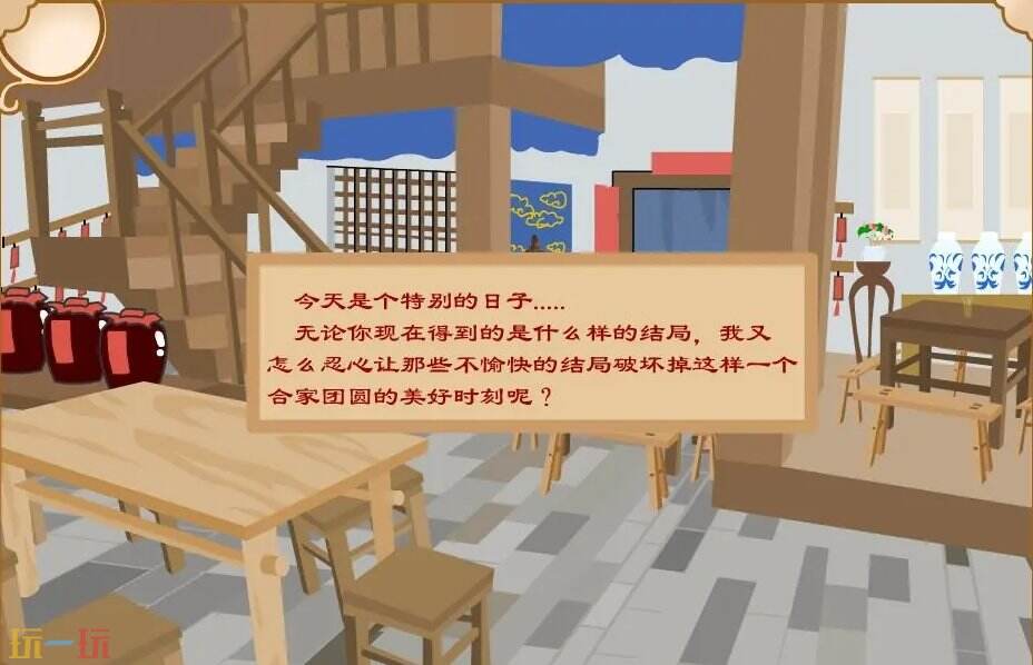 同福奇緣游戲截圖