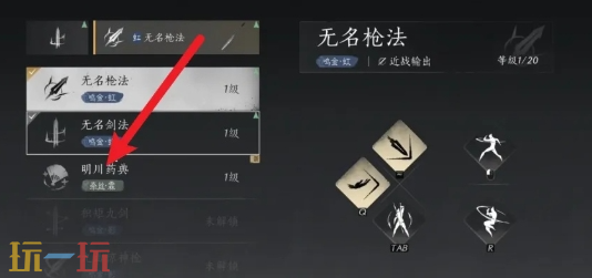 燕云十六声武学怎么切换 武学切换方法及操作指南