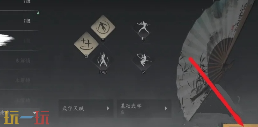 燕云十六声武学怎么切换 武学切换方法及操作指南