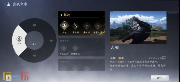 燕云十六声奇术怎么切换 奇术切换设置操作方法