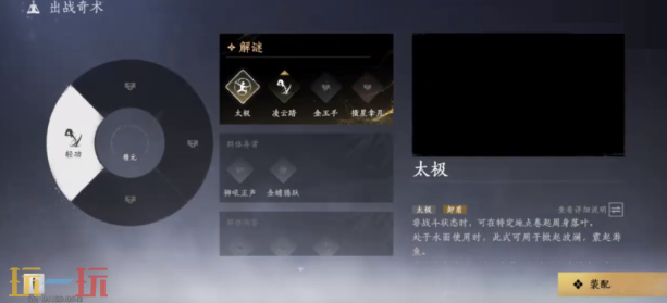 燕云十六声奇术怎么切换 奇术切换设置操作方法