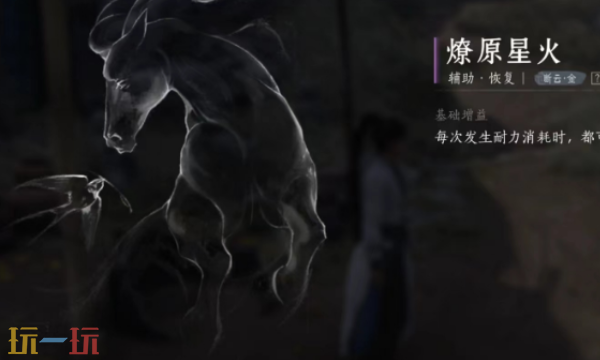 燕云十六声燎原星火怎么获得 燕云十六声燎原星火收集攻略