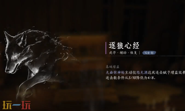 燕云十六声心法逐狼心经怎么获得 逐狼心经获得位置介绍