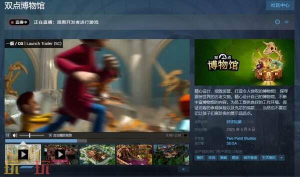 经营模拟《双点博物馆》现已在Steam正式发售