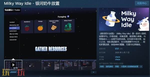 多人联机放置RPG《银河奶牛放置》抢先体验版以免费推出