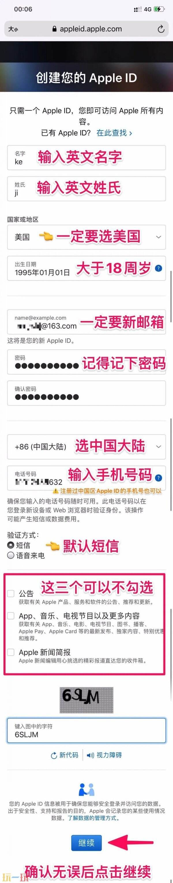 ios外区账号怎么注册 包成功的外区苹果id注册教程