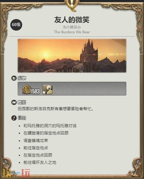 ff14太棒了情感動作獲得方法 任務(wù)友人的微笑接取位置