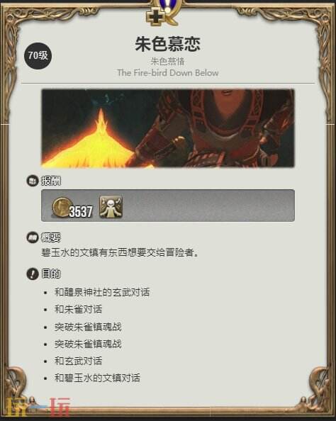 ff14哼歌情感動作獲得方法 任務(wù)朱色慕戀接取位置