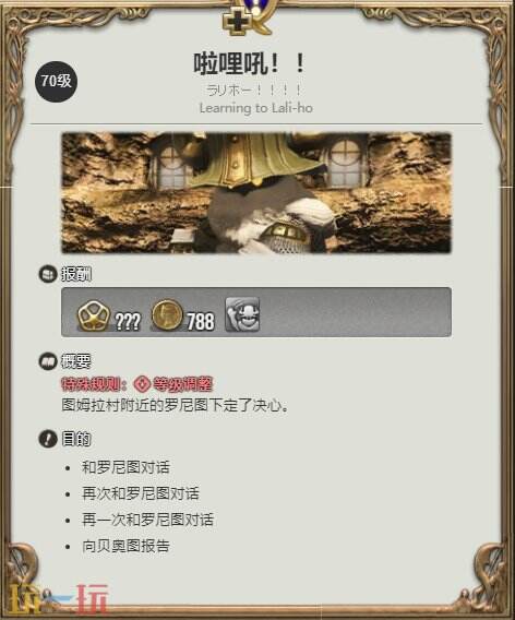 ff14啦哩吼動(dòng)作獲得方法 啦哩吼任務(wù)接取位置