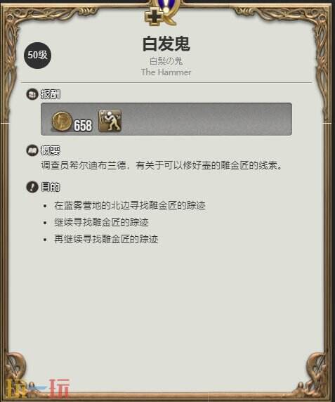 ff14紳士之舞動(dòng)作獲得方法 白發(fā)鬼任務(wù)接取位置