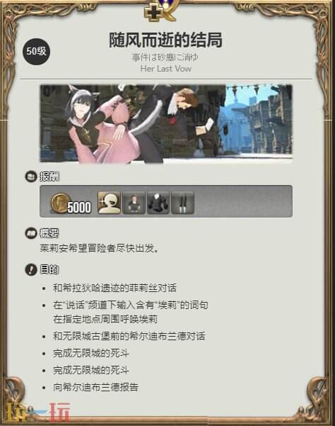 ff14紳士風(fēng)度動(dòng)作獲得方法 隨風(fēng)而逝的結(jié)局任務(wù)接取位置