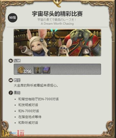 ff14情感動(dòng)作兔兔舞獲得方法 宇宙盡頭的精彩比賽任務(wù)接取位置