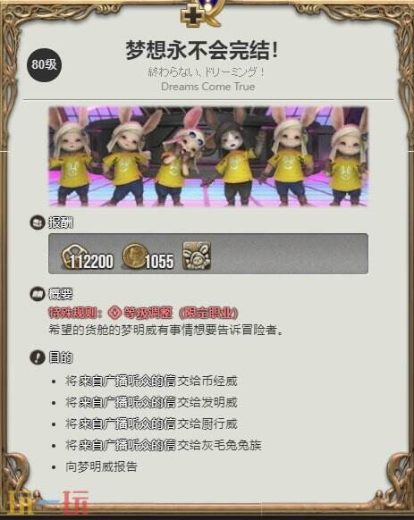 ff14情感動作搖兔兔耳獲得方法 夢想永不會完結(jié)任務(wù)接取位置