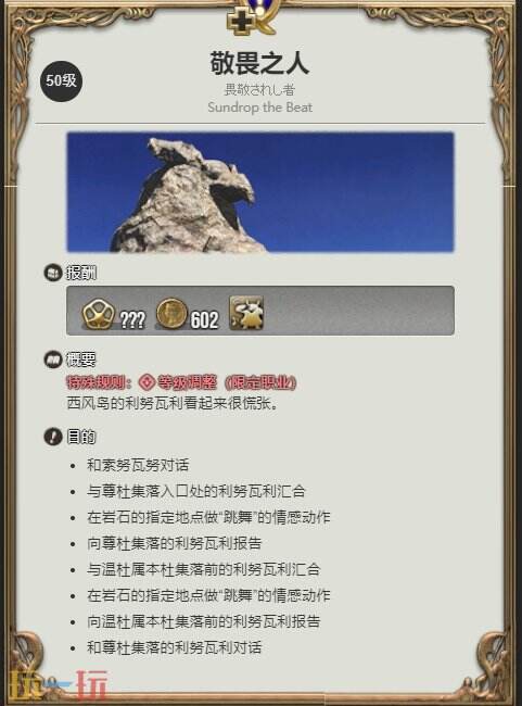 ff14情感動作太陽之舞獲得方法 敬畏之人任務接取位置