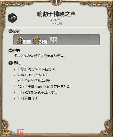 ff14響徹于拂曉之聲任務(wù)開啟地點 忍耐動作獲取教程