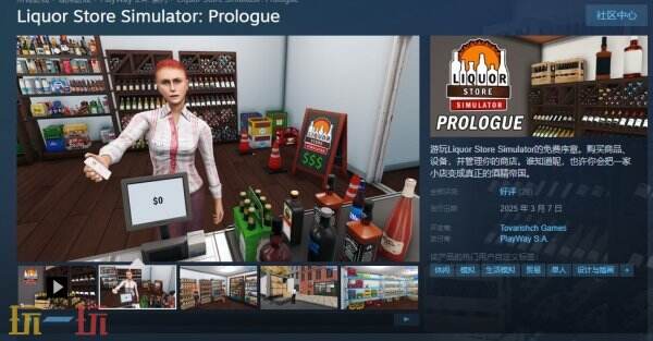 商店模擬《Liquor Store Simulator》現(xiàn)已推出序章免費(fèi)試玩